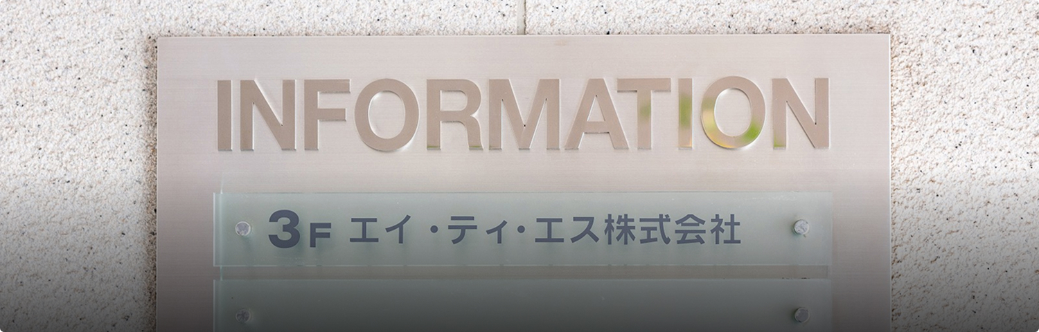 会社概要・アクセス