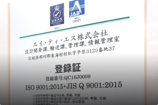 ISO認証登録